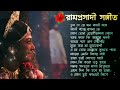 Shyama Sangeet - Ramprasad Sen | শ্যামা সঙ্গীত - রামপ্রসাদ সেন | Devotio
