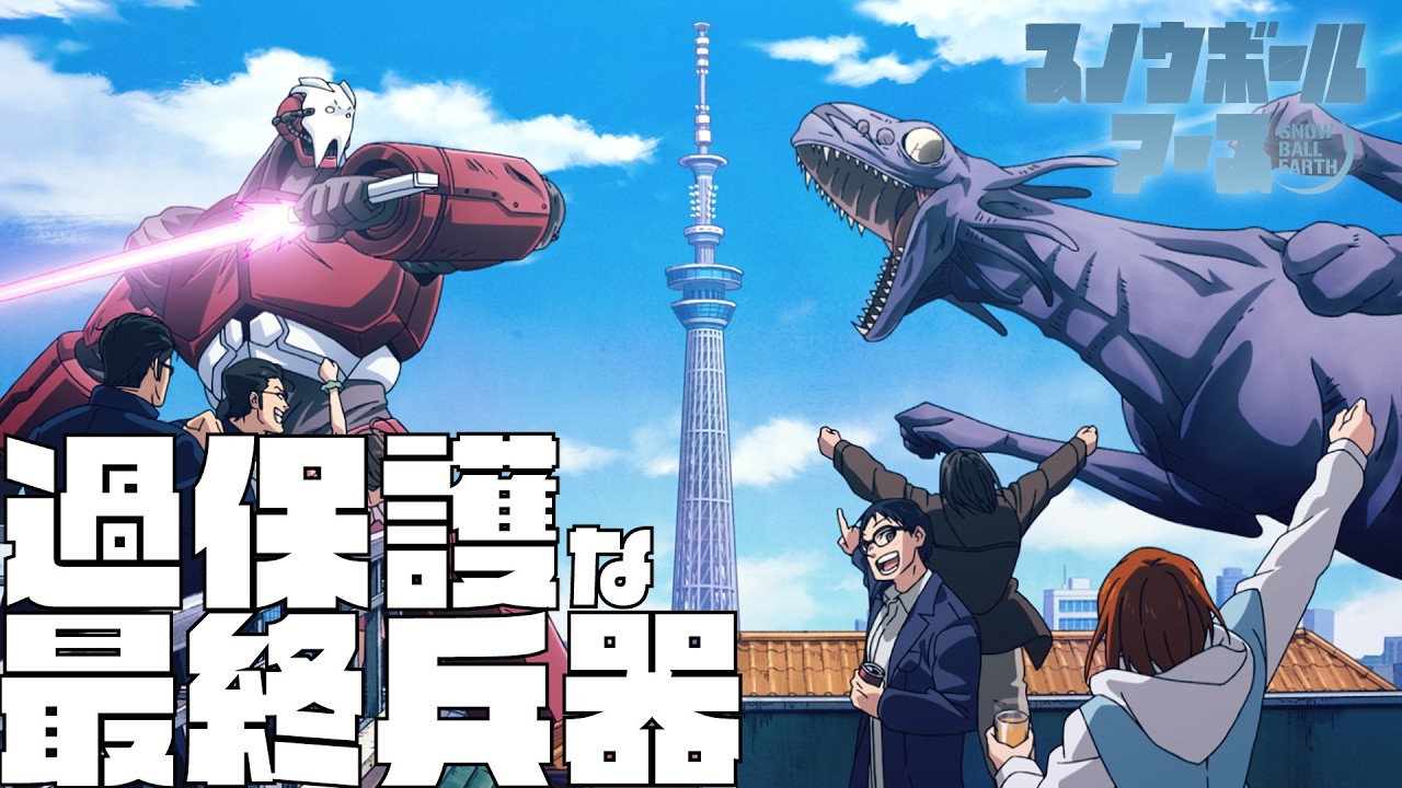 【過保護な最終兵器】TVアニメ『スノウボールアース』／4月3日より毎週金曜23:30日本テレビ系フラアニ?