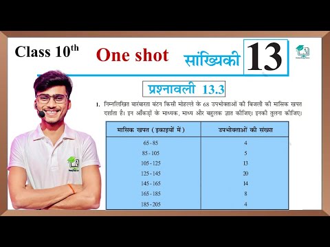 Prashnawali 13.3 class 10th || Ncert class 10th Exercises 13.3 one shot  || by Pankaj sir