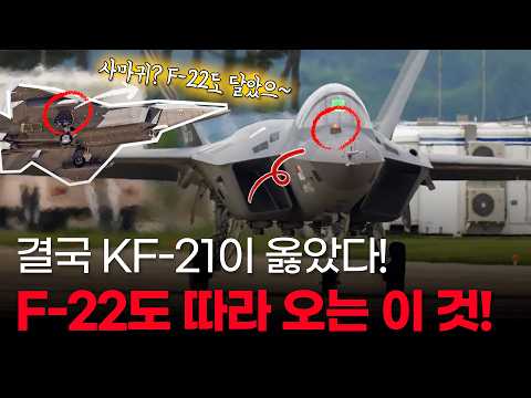 사마귀 좀 없애주세요라고 하신 분들 필독! F-22가 KF-21 보라매의 방식을 택한 이유?