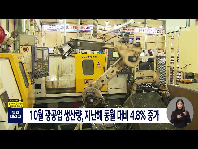 10월 광공업 생산량 비교적 양호