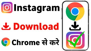 Instagram aap download | instagram download kaise kare bina play store se