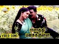 ராசாத்தி மனசுக்குள்ள Video Song Namma Ooru Raasa Movie Song Ra