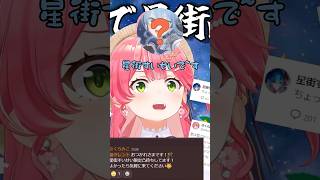 すいちゃんになるリオナ【さくらみこ/響咲リオナ/ホロライブ切り抜き】