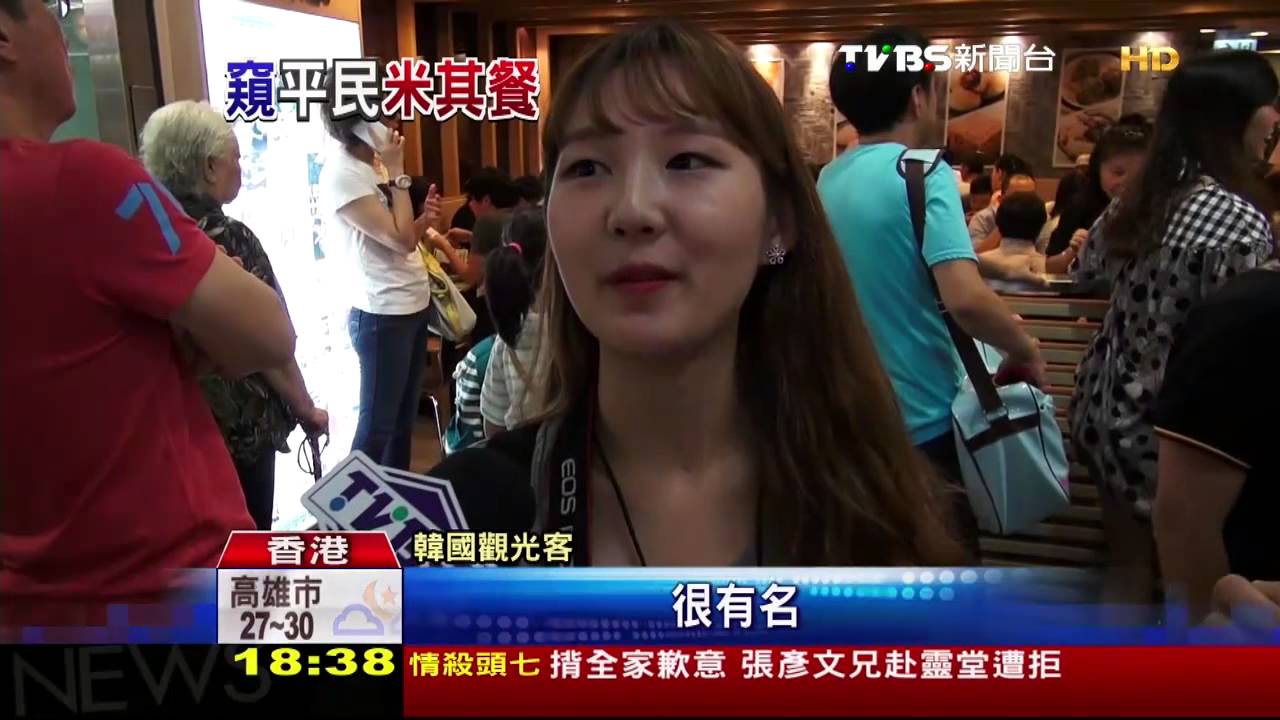 【中國進行式】超平價米其林 揭秘香港「添好運」