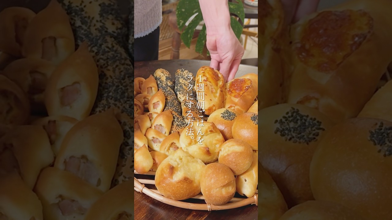 夜に1週間分のパンを焼く。#作り置き