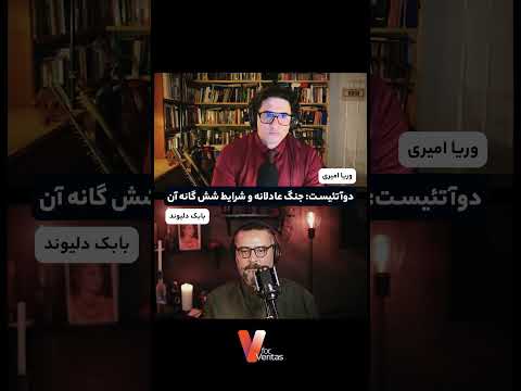 برشی از لایو اخیر « جنگ عادلانه و شرایط شش گانه آن »