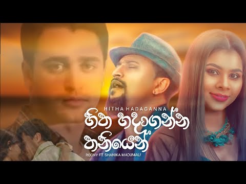 Hitha Hadaganna Thaniyen|හිත හදාගන්න තනියෙන්|ROONY  Ft. Shanika Madumali Official  Music Video