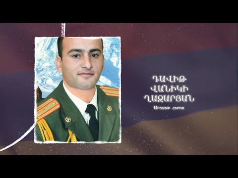 Ձեզ բացակա չենք դնի․ Դավիթ  Ղազարյան