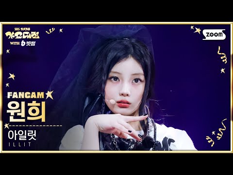 Wonhee - NOT CUTE ANYMORE + jellyous - Gayo Daejeon 2025 SBS Gayo Daejeon Winter: Golden Loop