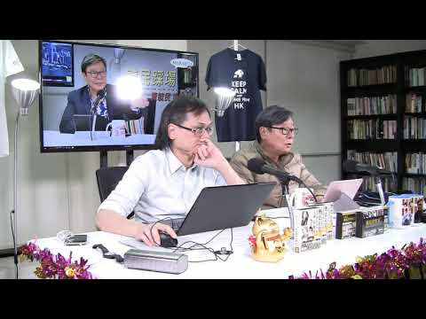 黃毓民 毓民踩場 180205 ep962 p2 of 3  雙學獲提名諾獎 建制派語無倫次