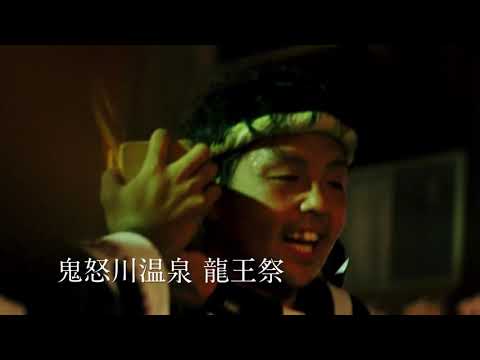 鬼怒川温泉 PVロングバージョン