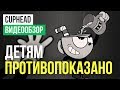 Видеообзор Cuphead от  StopGame