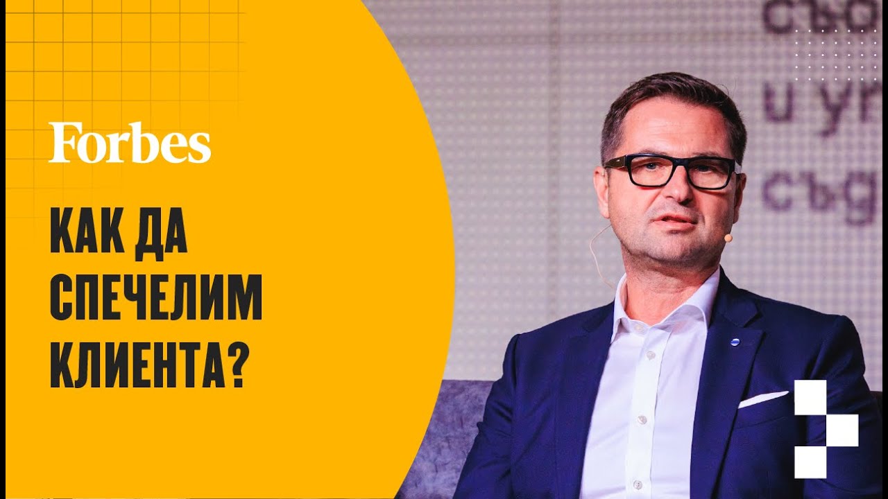 Спечели клиента на всяка цена