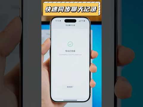 新功能悄悄更新！電腦端微信如何才能同步完整聊天記錄？ #電腦知識 #數碼 #電腦技巧 #windows