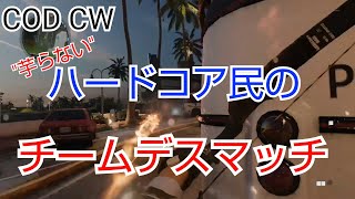 COD CW ハードコア民1 【独り言実況】