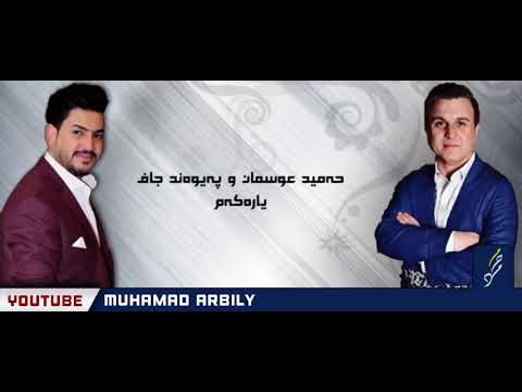 Hamid osman w paywand jaff 2018 پەیوەند جاف و حەمید عوسمان یارەکەم