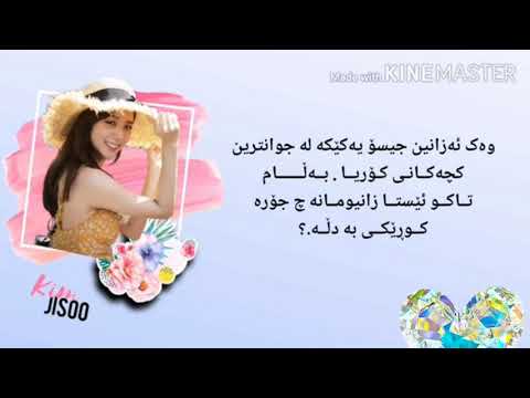 Jisoo che jora kureke ba dla