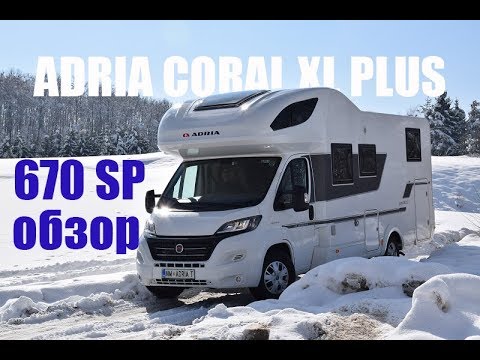 Обзор автодома Adria Coral XL 670 SP Plus.