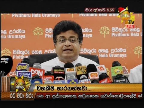 Hiru News 9.55 PM | 2019-12-20
