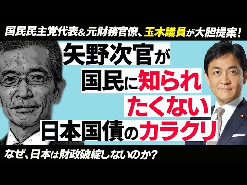 , title : 'バラマキを批判する人が知らない日本国債の真実'