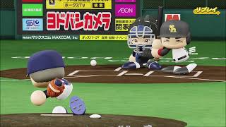 パワプロ2024 西武で日本一を目指す 第122試合