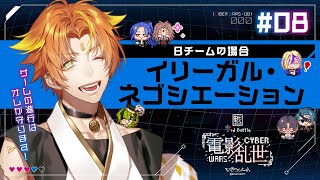 第8話『Ｂチームの場合：イリーガル・ネゴシエーション』