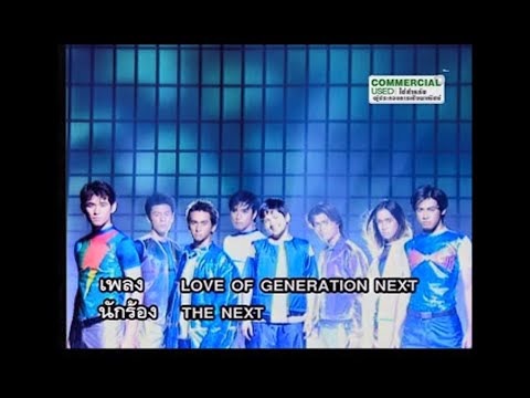 Love Of Generation Next - เจมส์ , โดม , ลิฟท์ ออย , เจอาร์ วอย , Raptor (แร็พเตอร์)