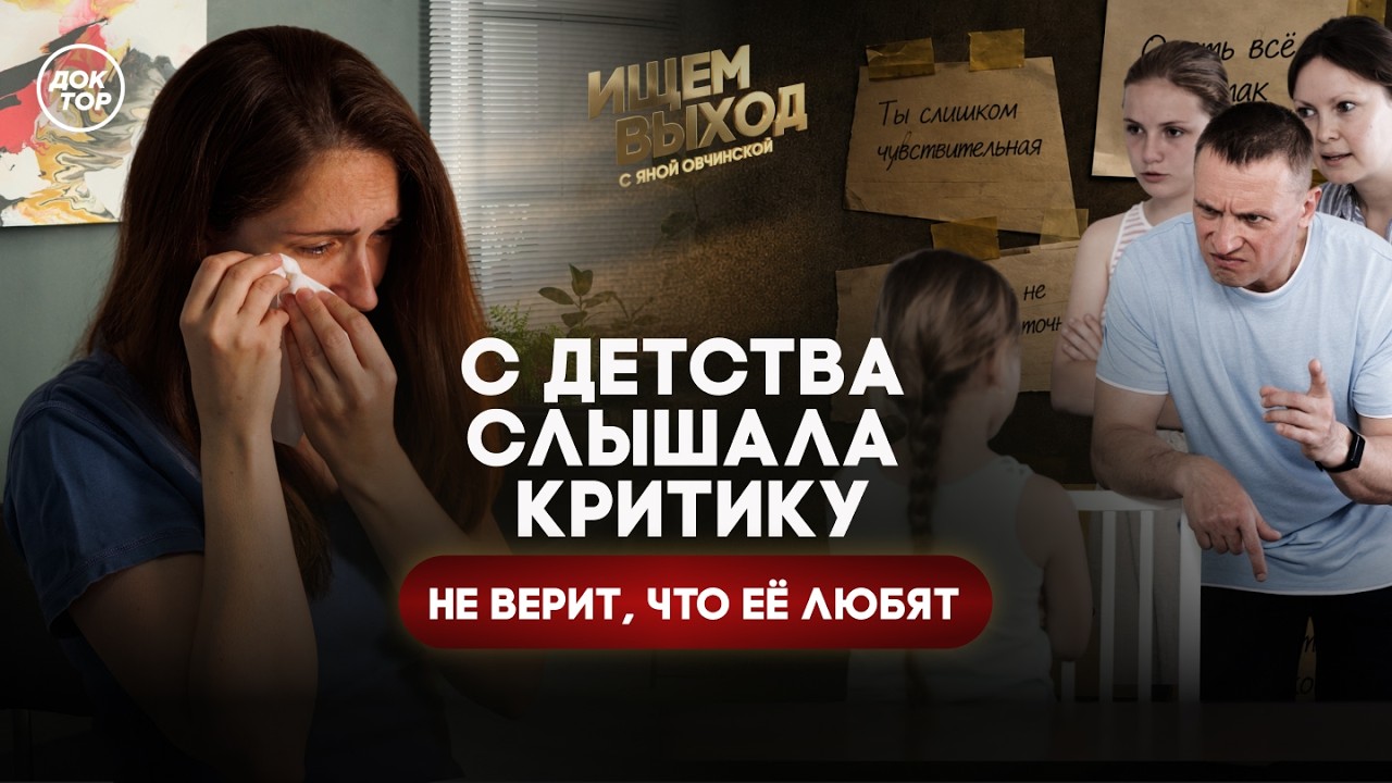Как перестать смотреть на себя глазами других / Ищем выход с Яной Овчинской