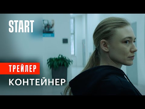 Трейлер