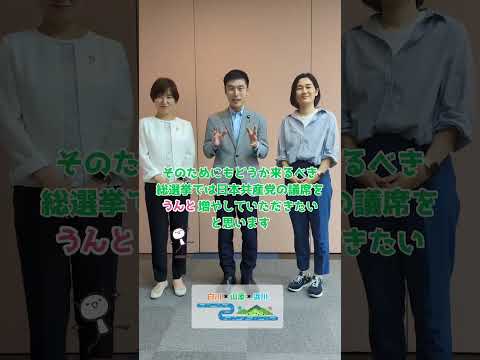 山添拓参院議員と決意表明