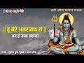 Teri Mahima Nyari Nyari Baba Barfani Suhas Bua Juwale Jayesh Parab Bapu Ke Chele