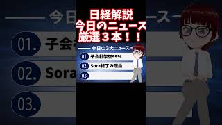【日経解説】329億不正。赤字1億6千万。まだ高い米価