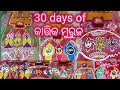 30 Days Of Shree Jagannath Rangoli Design For Kartika Purnima 2021 କାତ୍ତିକ ମୁର�