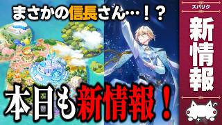 新情報！まさかの信長さん…！？ディズニー新作ソシャゲ『ディズニー スパークリンク・スターズ』の情報をチェック 【コリー(coly)/スパリク/Sparklink Stars/最新情報】