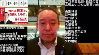 立花孝志党首の長期勾留について　再逮捕はなし！