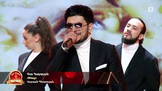 Գոռ Հակոբյան. Խաշ (Մեր օրերի երգը)