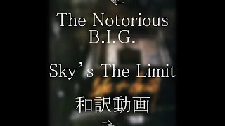 The Notorious B.I.G. / Sky&#39;s the Limit（和訳）