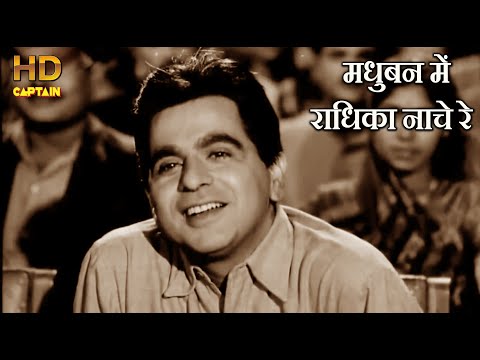मधुबन में राधिका नाचे रे Madhuban Mein Radhika Nache Re - HD वीडियो सोंग - मोहम्मद रफ़ी