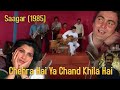 Chehra Hai Ya Chand Khila | Saagar (1985) | Rishi Kapoor | Kishore Kumar | R D Burman