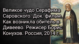 Поездка в Дивеево Святые Источники