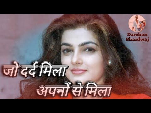 jo dard mila apno se mila