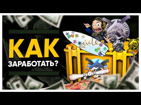 КАК ОКУПИТЬ ОПЕРАЦИЮ ХИЩНЫЕ ВОДЫ. ВСЕ СПОСОБЫ ЗАРАБОТАТЬ ИГРОВОЙ БАЛАНС НА НОВОЙ ОПЕРАЦИИ КС:ГО