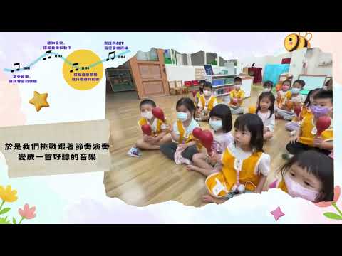 114-2同安分班綿羊班[一起玩遊戲]主題歷程分享:音樂遊戲真好玩