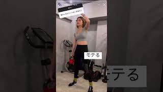 モデル TikToker 羽柴なつみ (@na0912mi) ジム トレーニング動画 #shorts