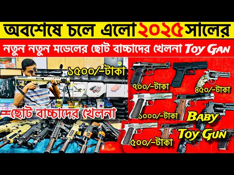Toy gun🔥price in bangladesh | m24 gun price in bangladesh | akm gun price in bangladesh 2024