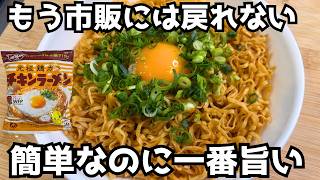 【レンジで簡単】チキンラーメンが究極の油そばに進化！卵白スープ付きの最強ズボラ飯【元祖鶏ガラ】