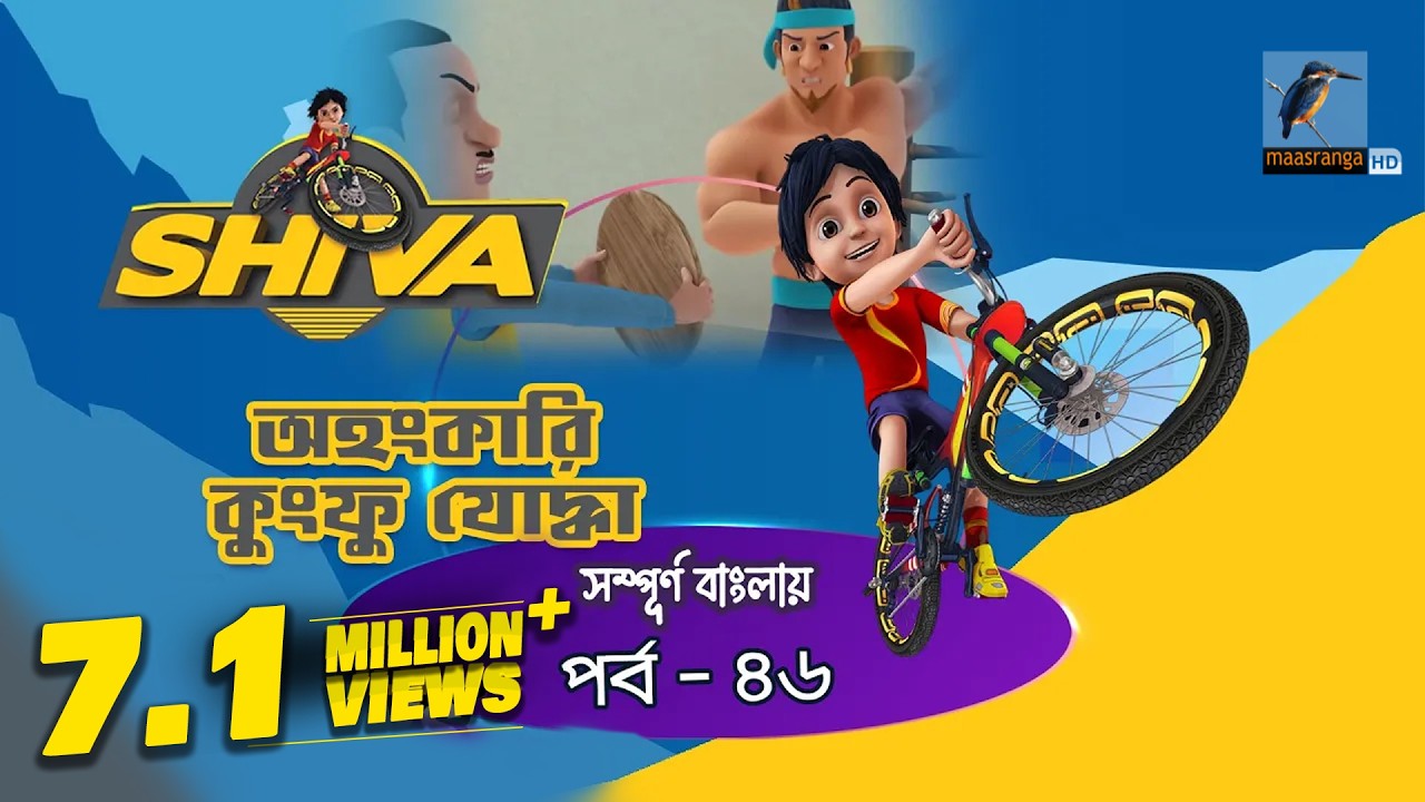 Shiva- শিবা