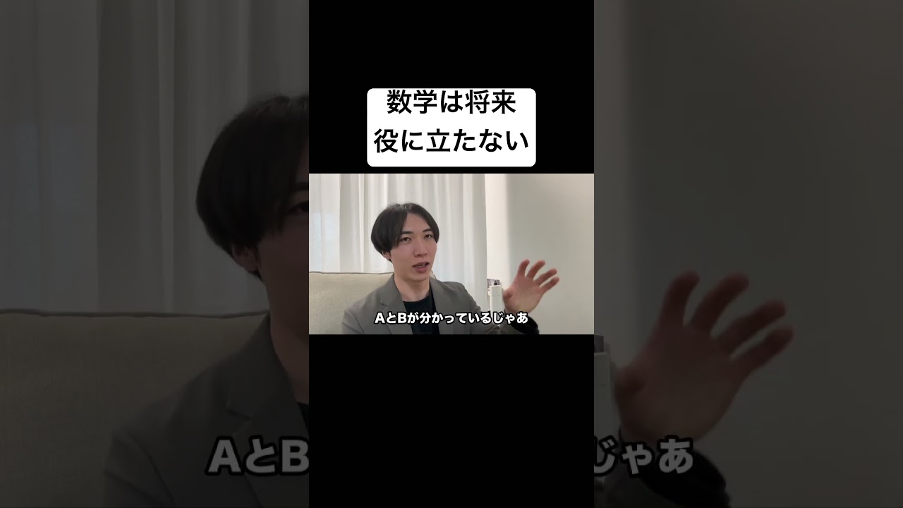 大人になってから数学使った記憶ない😅#数学 #勉強 #学生 #勉強する意味