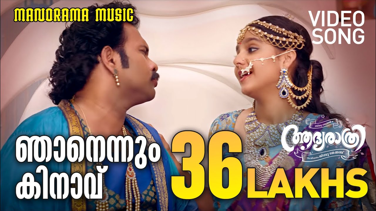 Njanennum Kinavu Lyrics | Adhyarathri | Aju Varghese | Ann Amie | Bijibal